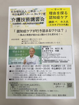 介護技術講習会開催～理由を探る認知症ケア～【特別養護老人ホームさんすい園】